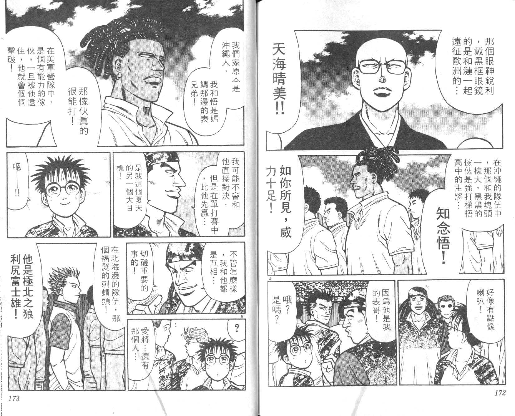网球爱将韩漫全集-21无删减无遮挡章节图片 
