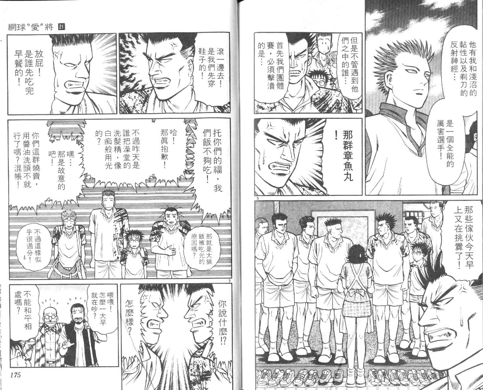网球爱将韩漫全集-21无删减无遮挡章节图片 