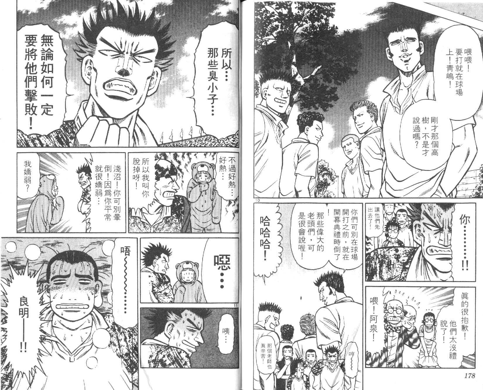 网球爱将韩漫全集-21无删减无遮挡章节图片 