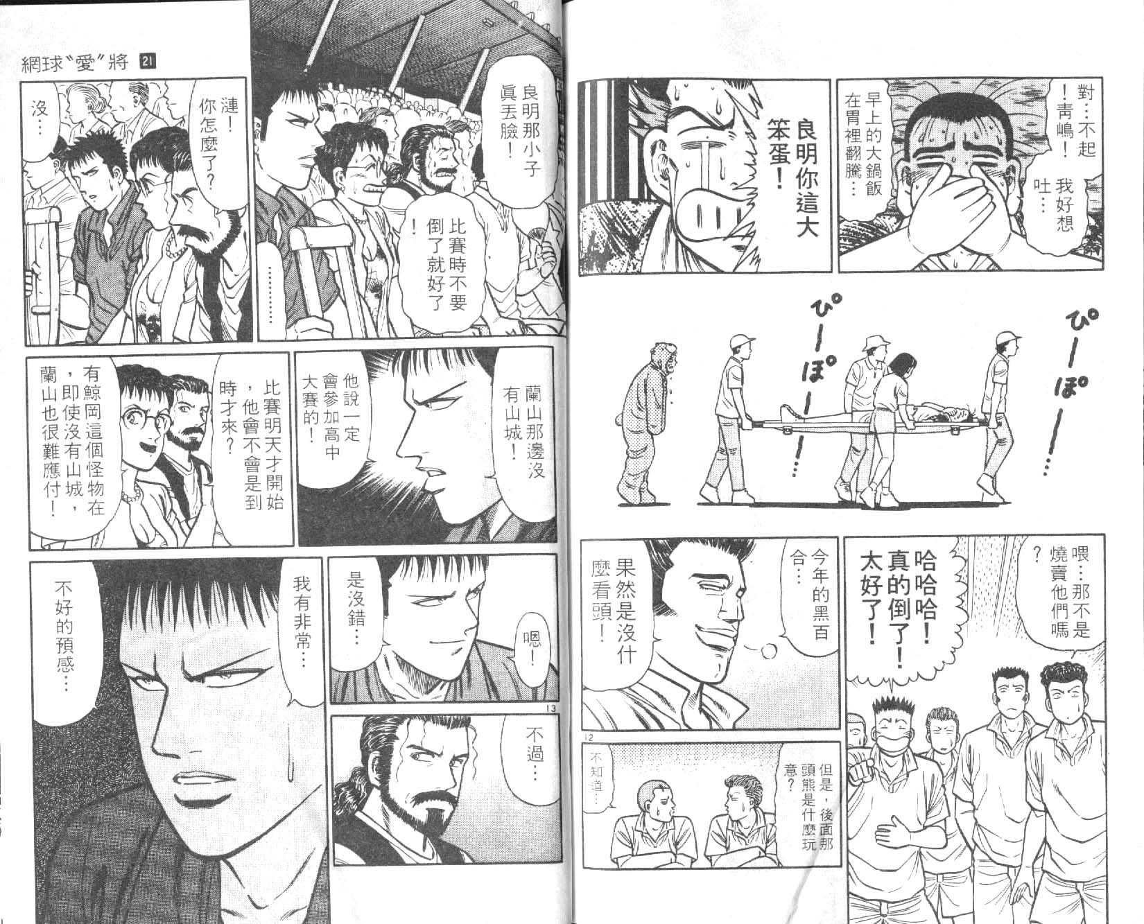 网球爱将韩漫全集-21无删减无遮挡章节图片 