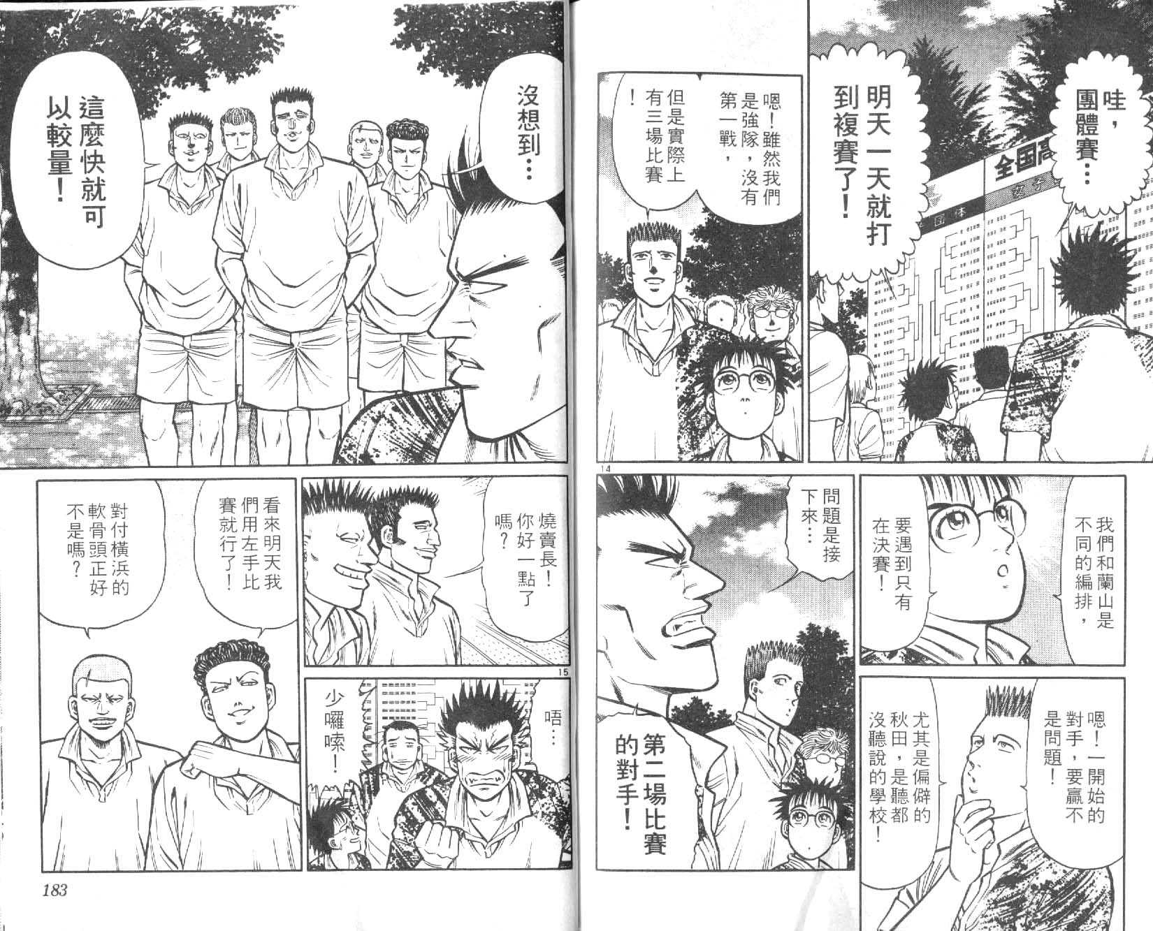 网球爱将韩漫全集-21无删减无遮挡章节图片 