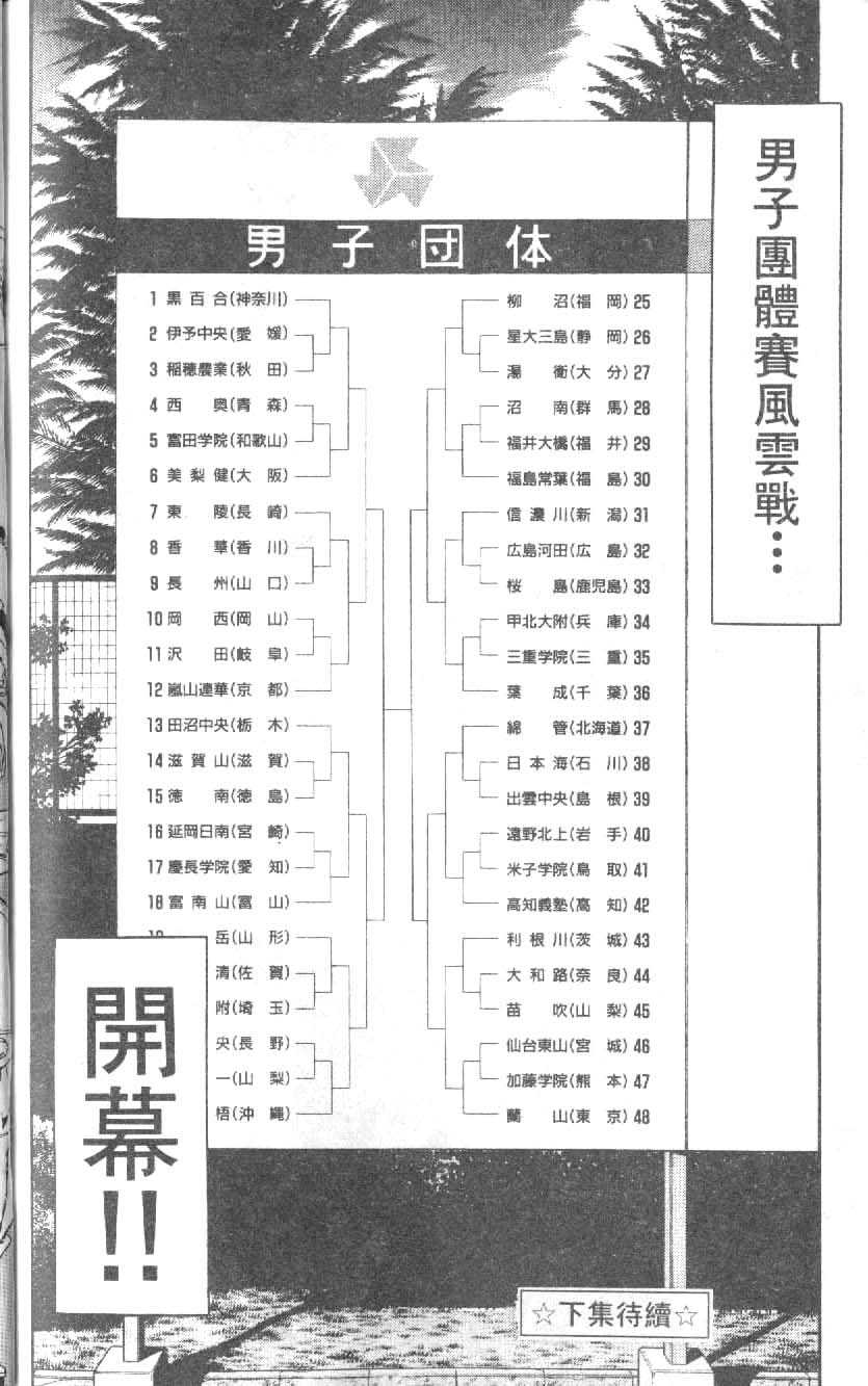 网球爱将韩漫全集-21无删减无遮挡章节图片 