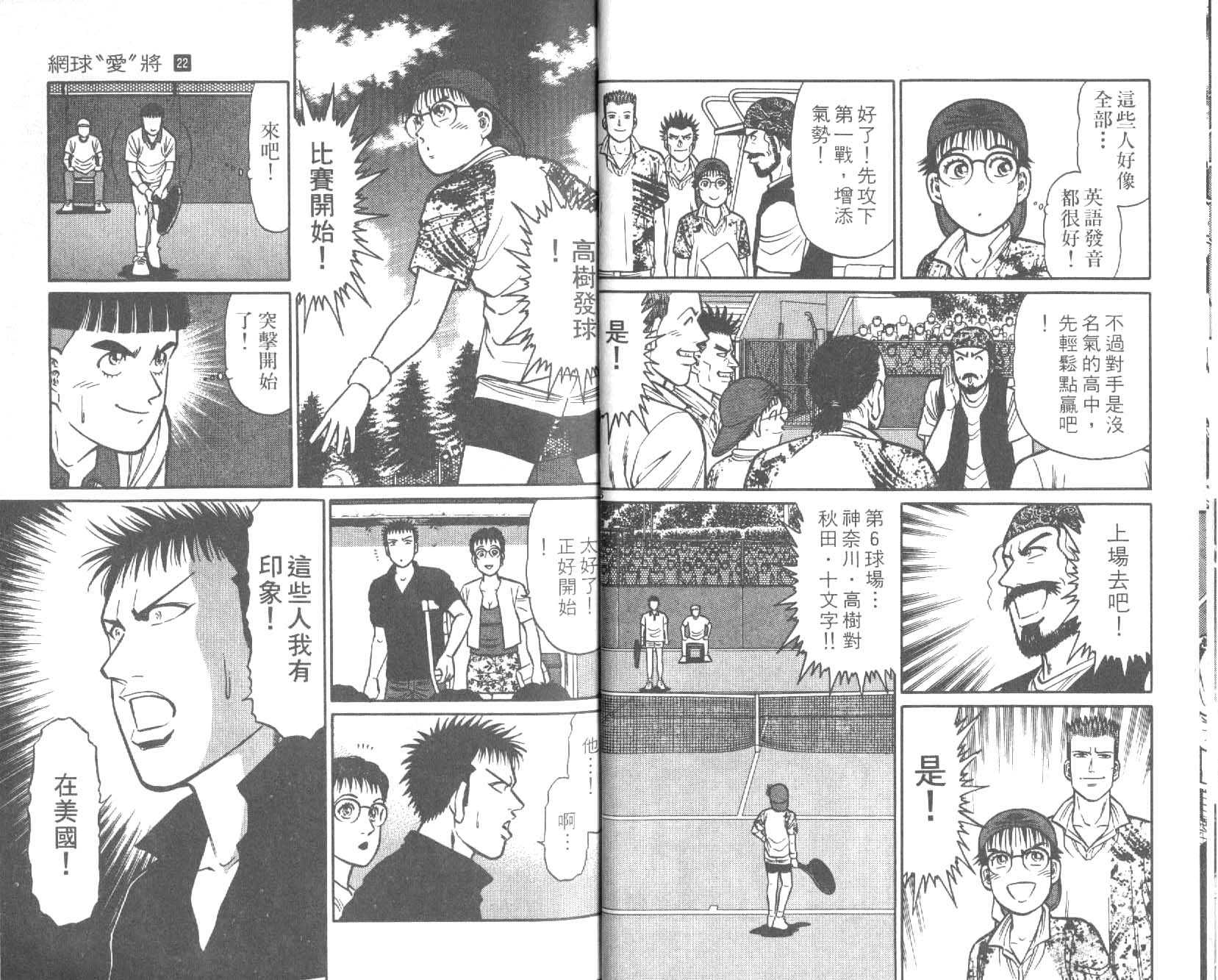 网球爱将韩漫全集-22无删减无遮挡章节图片 