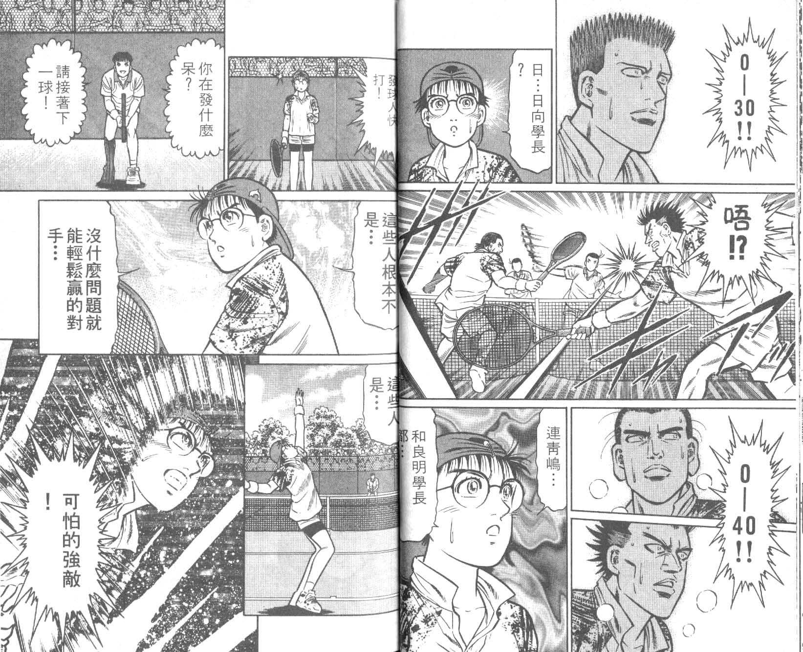 网球爱将韩漫全集-22无删减无遮挡章节图片 