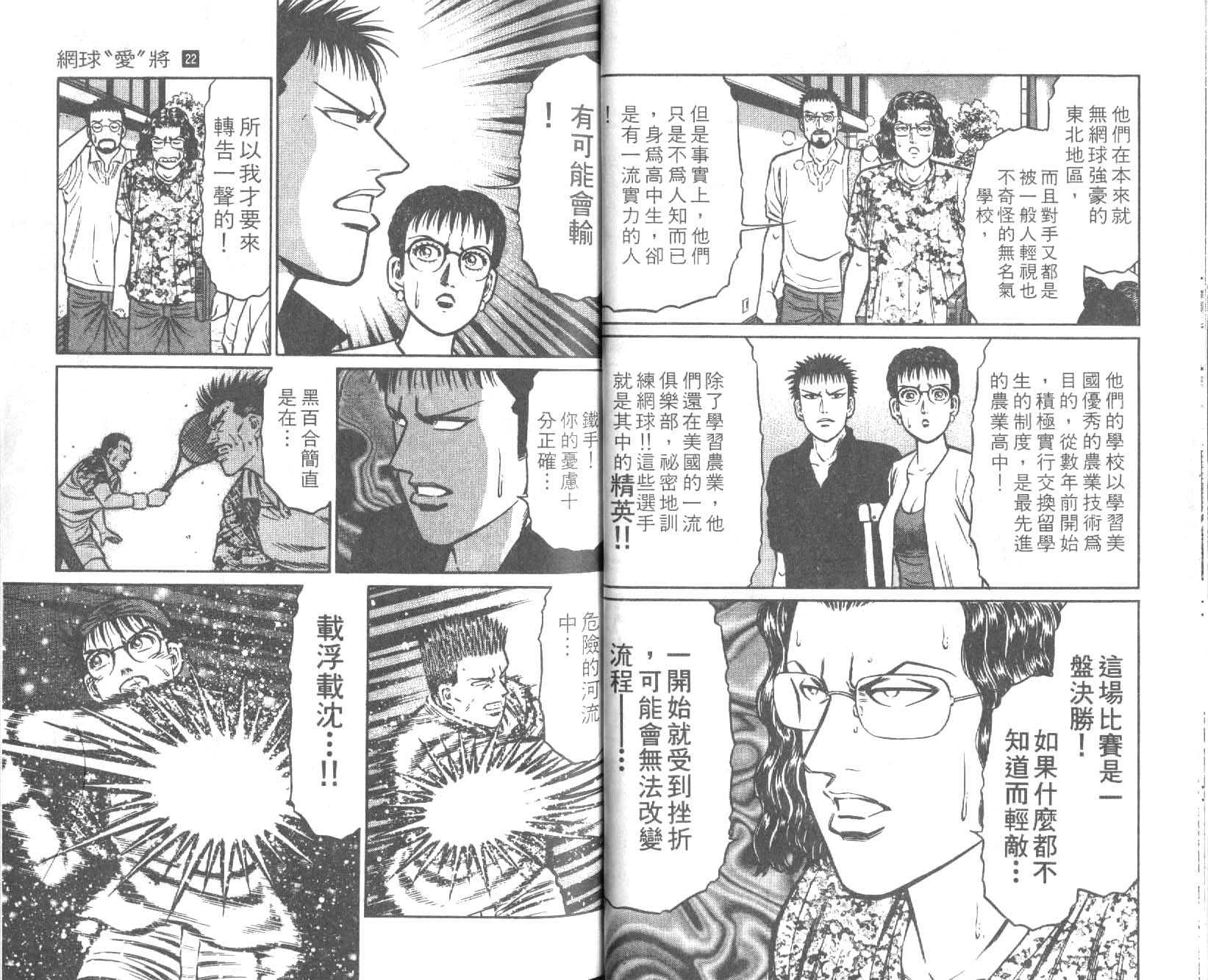 网球爱将韩漫全集-22无删减无遮挡章节图片 