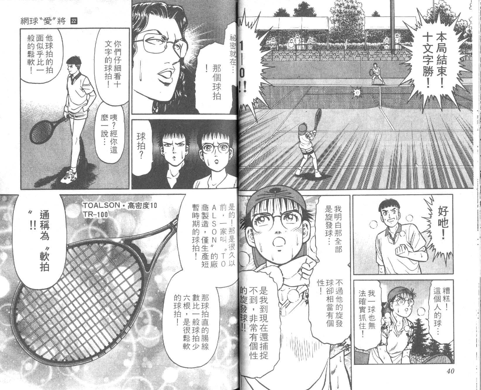 网球爱将韩漫全集-22无删减无遮挡章节图片 