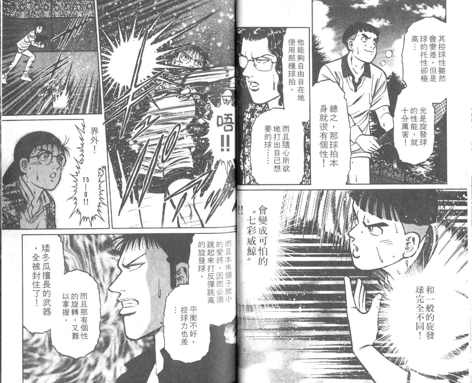 网球爱将韩漫全集-22无删减无遮挡章节图片 