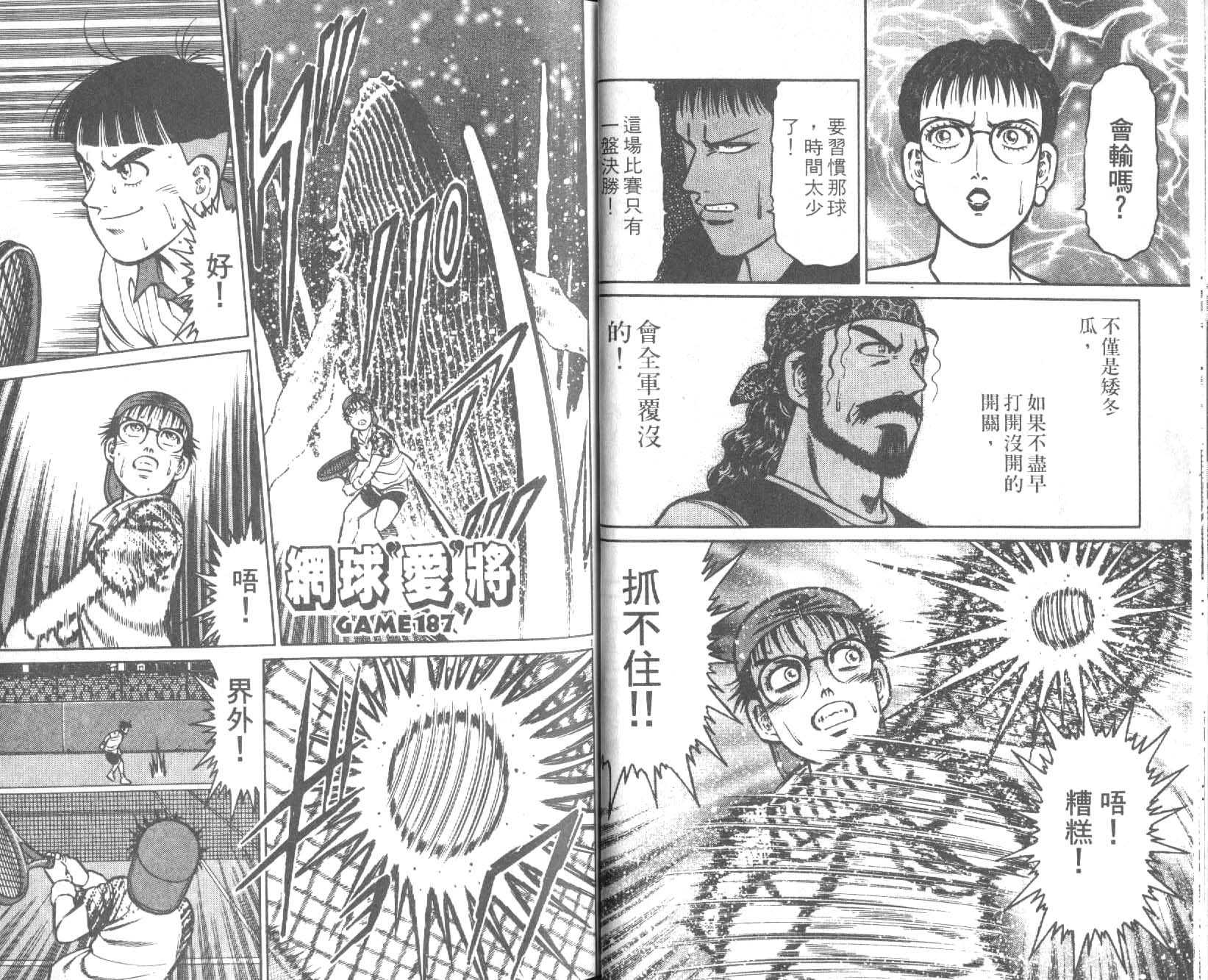 网球爱将韩漫全集-22无删减无遮挡章节图片 