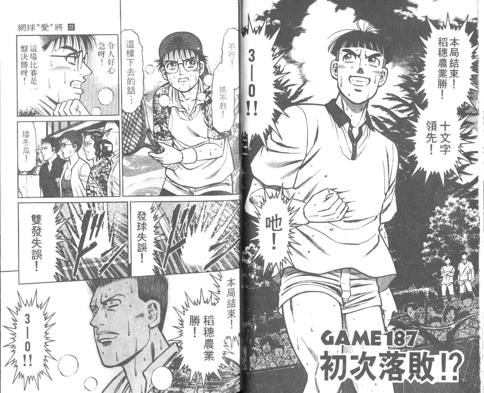 网球爱将韩漫全集-22无删减无遮挡章节图片 
