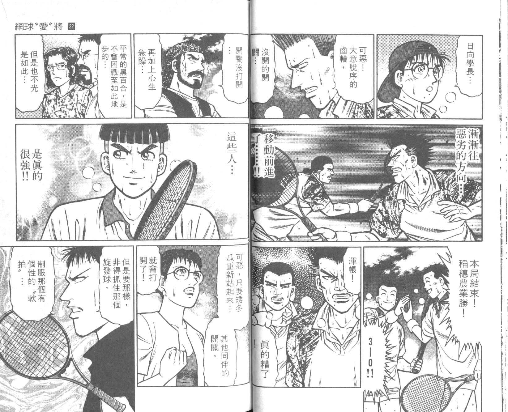 网球爱将韩漫全集-22无删减无遮挡章节图片 