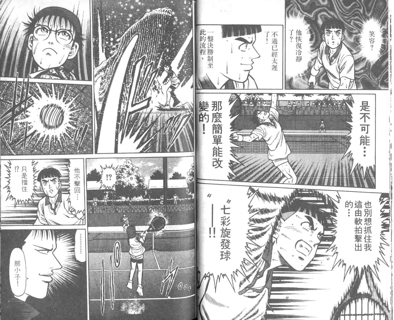 网球爱将韩漫全集-22无删减无遮挡章节图片 