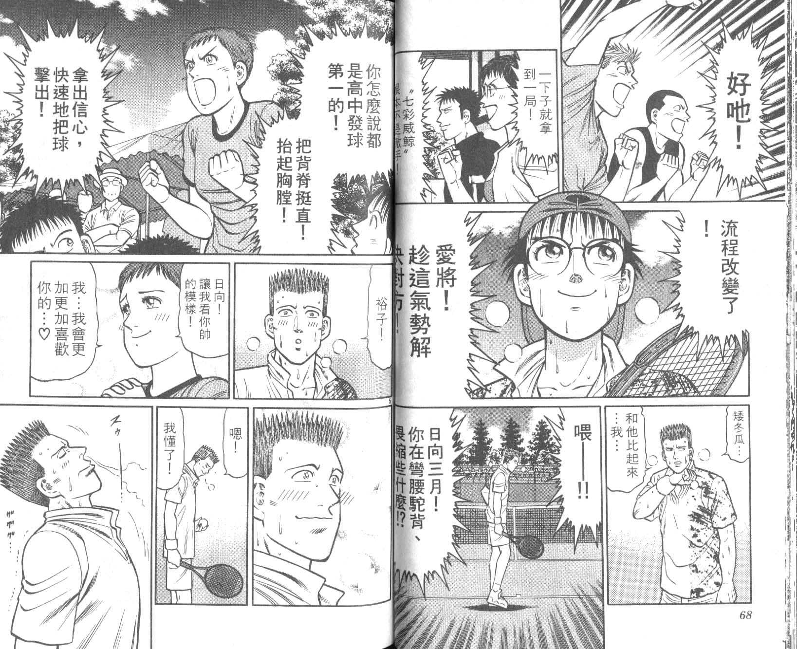 网球爱将韩漫全集-22无删减无遮挡章节图片 