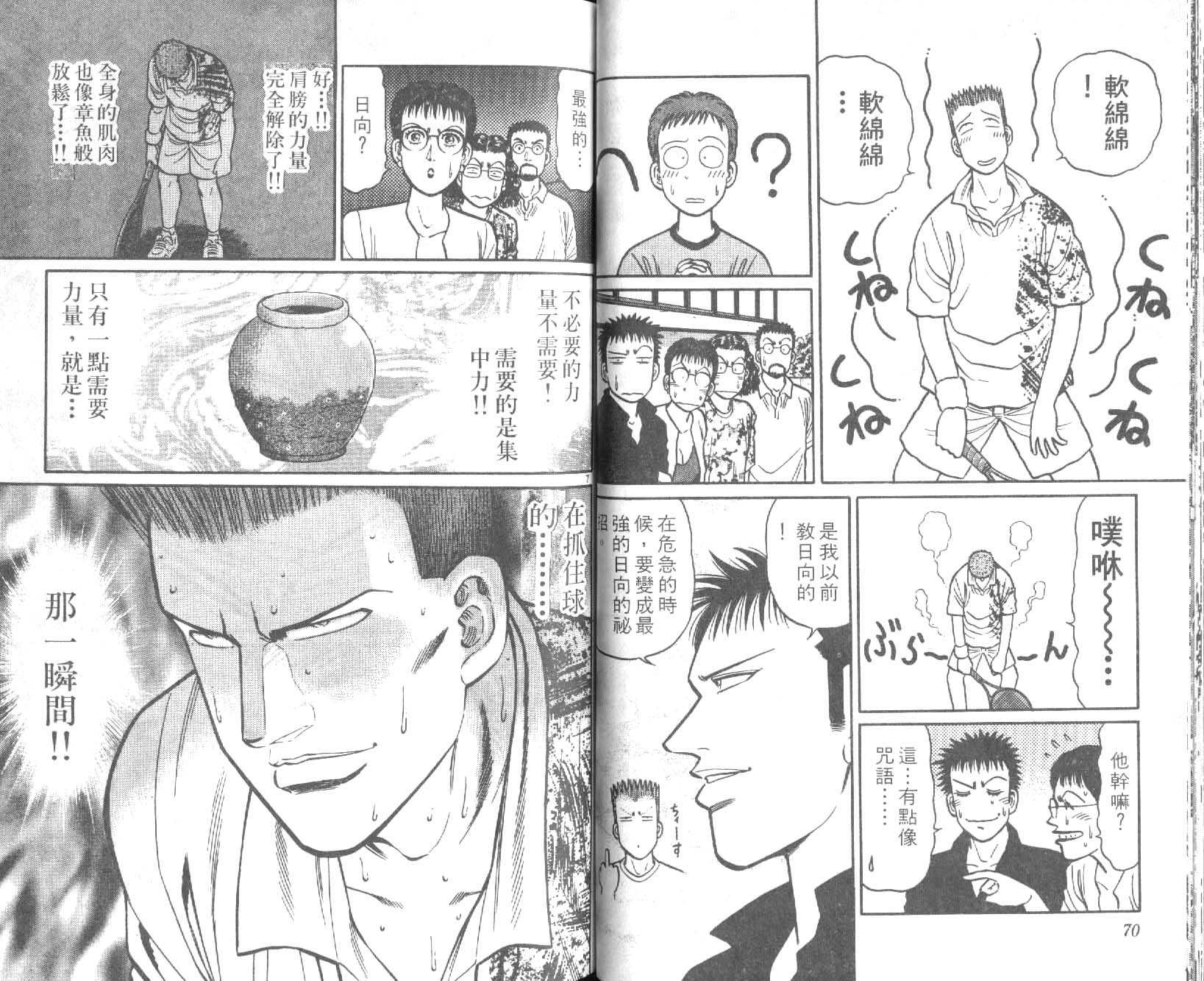 网球爱将韩漫全集-22无删减无遮挡章节图片 
