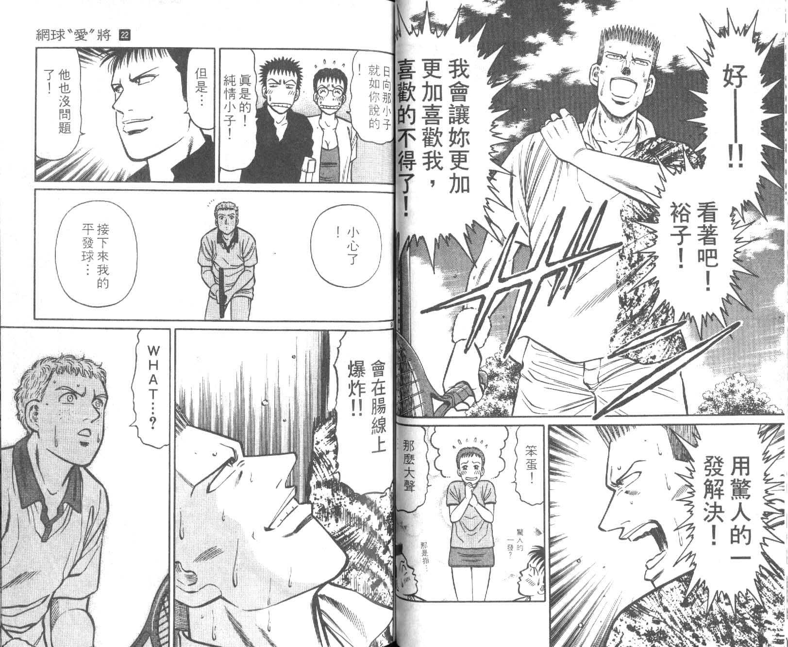 网球爱将韩漫全集-22无删减无遮挡章节图片 
