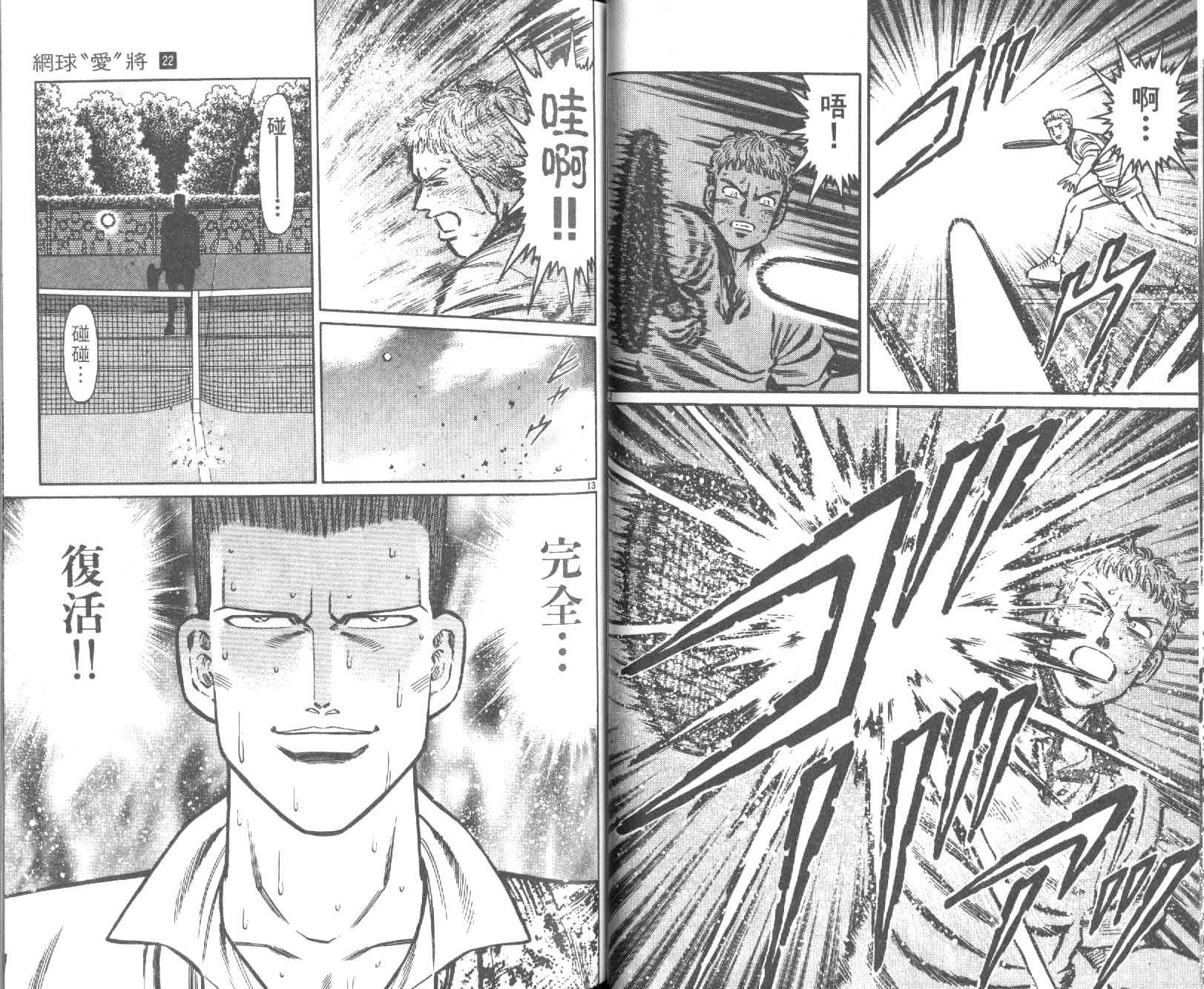 网球爱将韩漫全集-22无删减无遮挡章节图片 