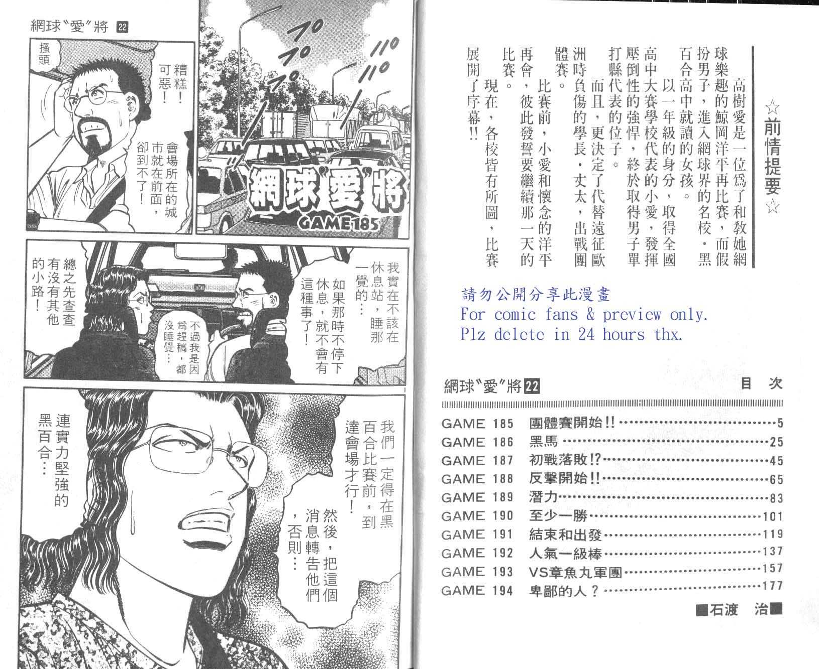 网球爱将韩漫全集-22无删减无遮挡章节图片 
