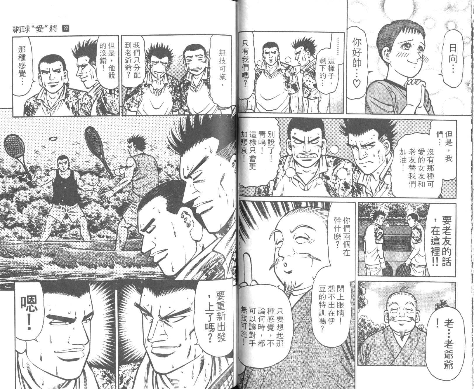 网球爱将韩漫全集-22无删减无遮挡章节图片 