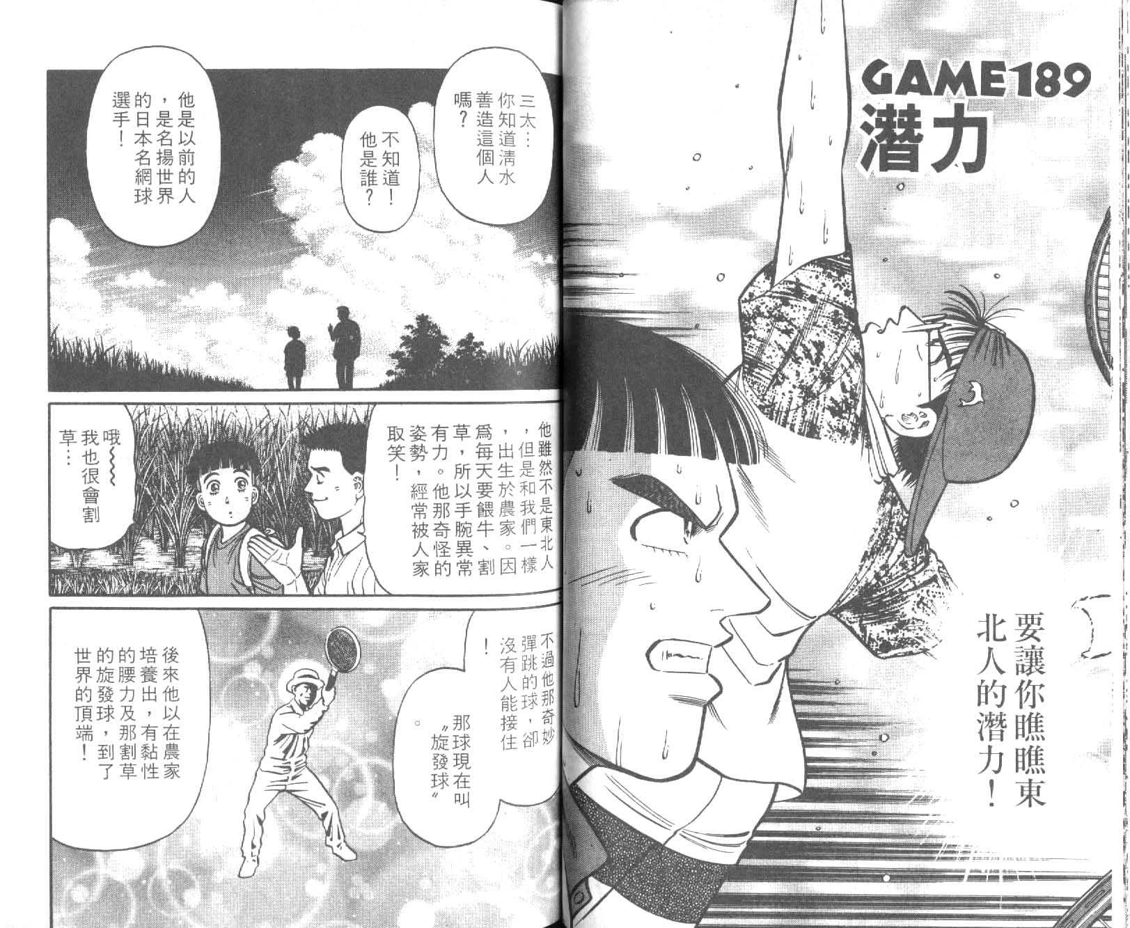 网球爱将韩漫全集-22无删减无遮挡章节图片 