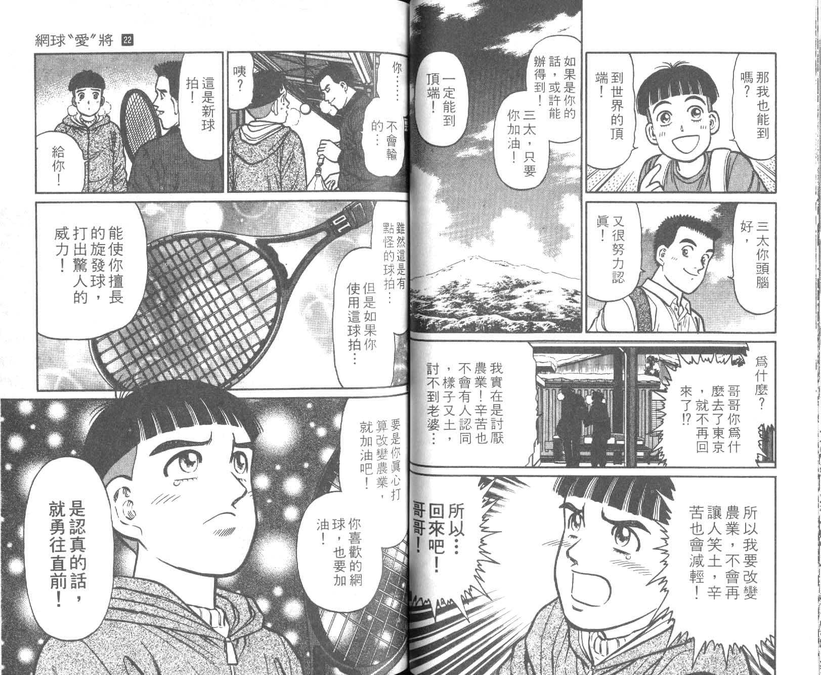 网球爱将韩漫全集-22无删减无遮挡章节图片 