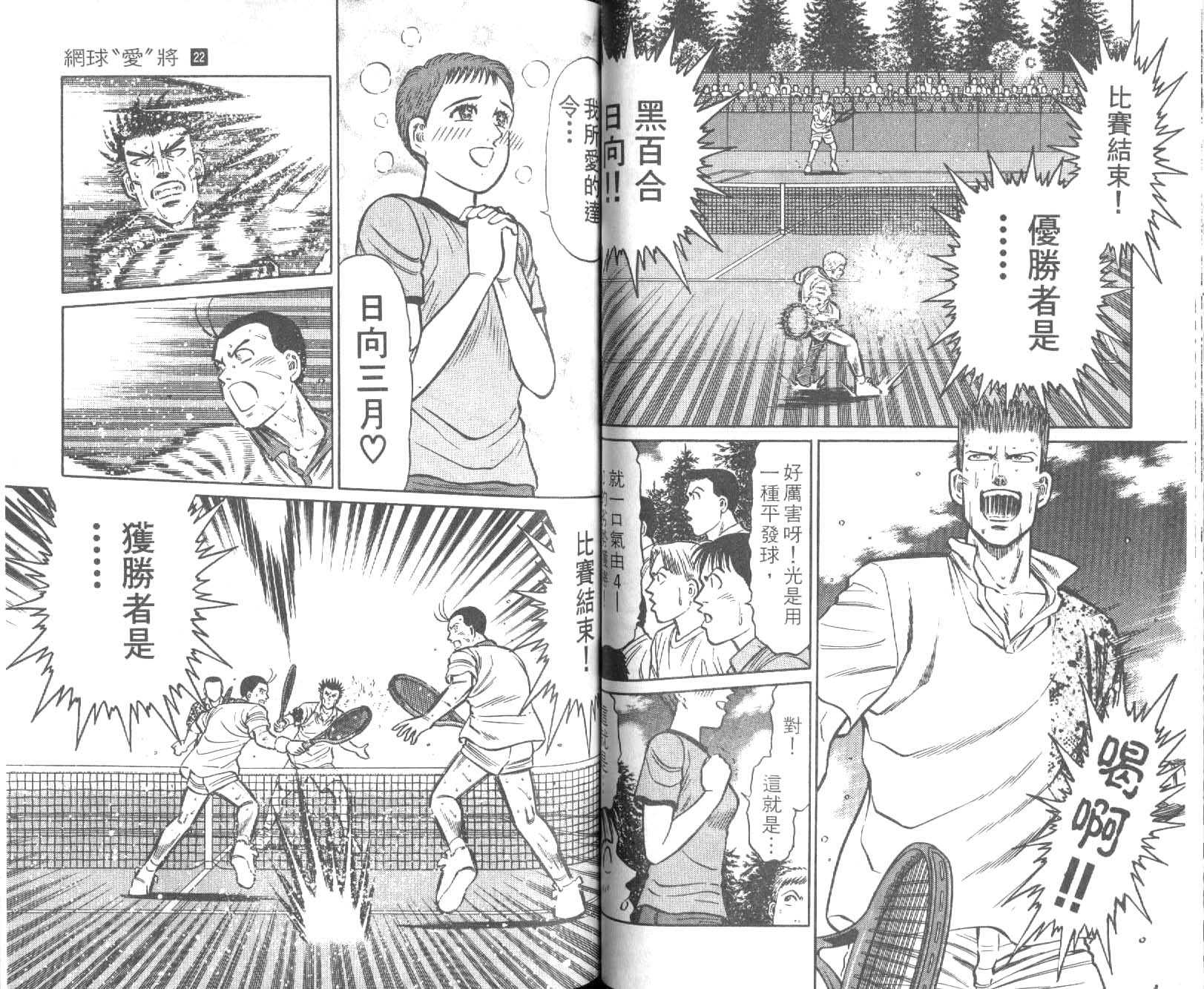 网球爱将韩漫全集-22无删减无遮挡章节图片 