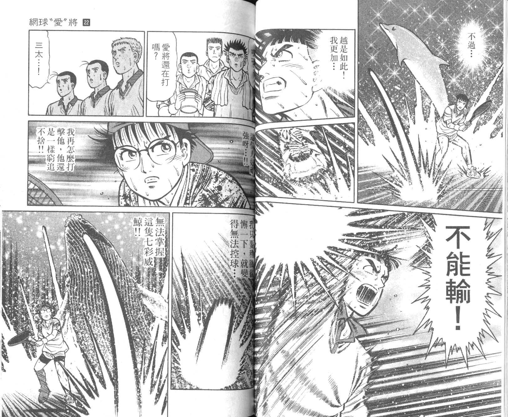 网球爱将韩漫全集-22无删减无遮挡章节图片 