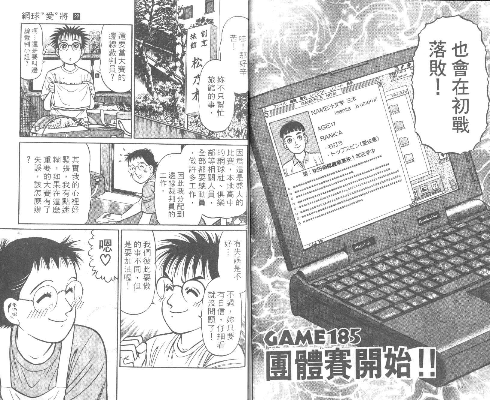 网球爱将韩漫全集-22无删减无遮挡章节图片 
