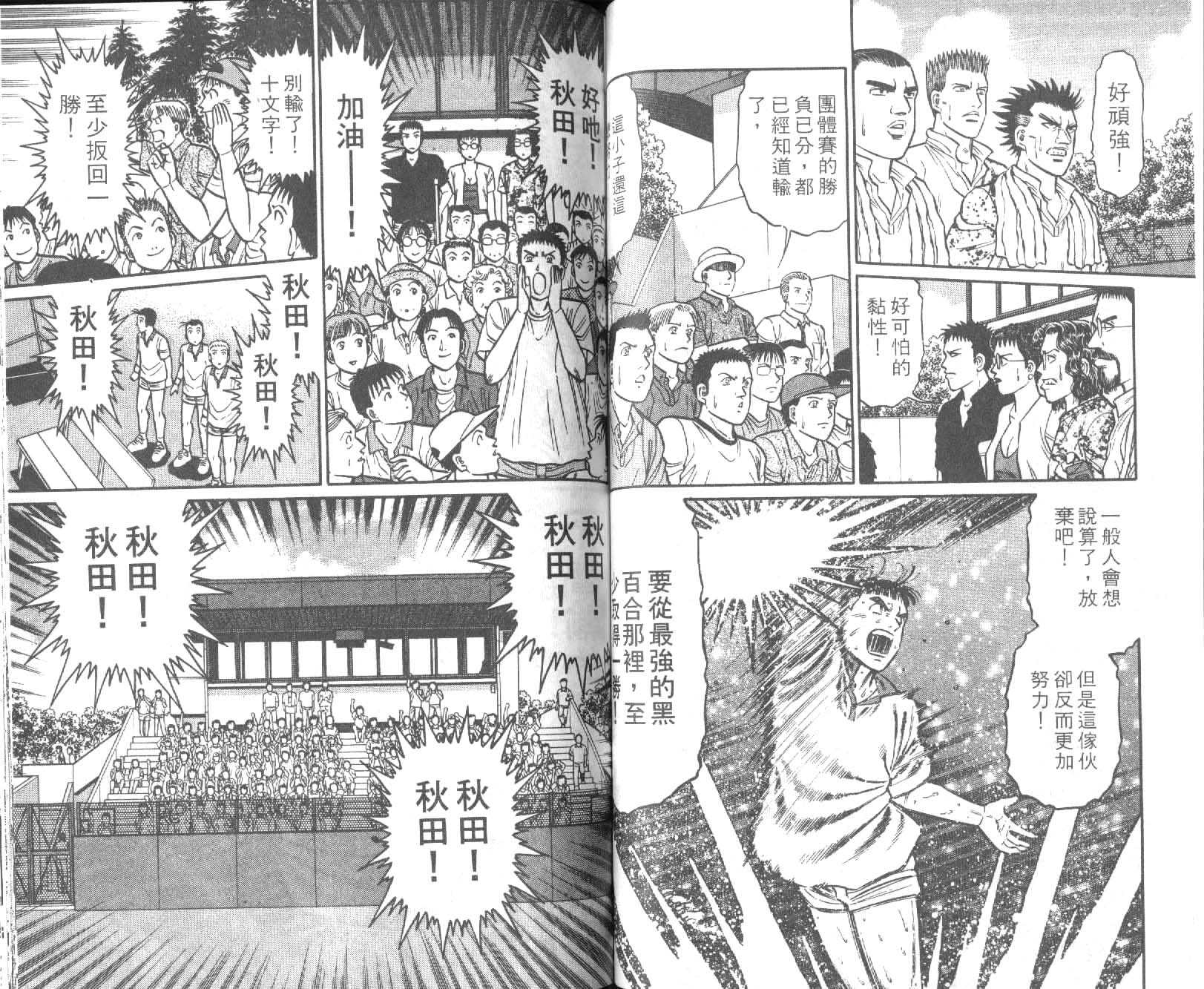 网球爱将韩漫全集-22无删减无遮挡章节图片 