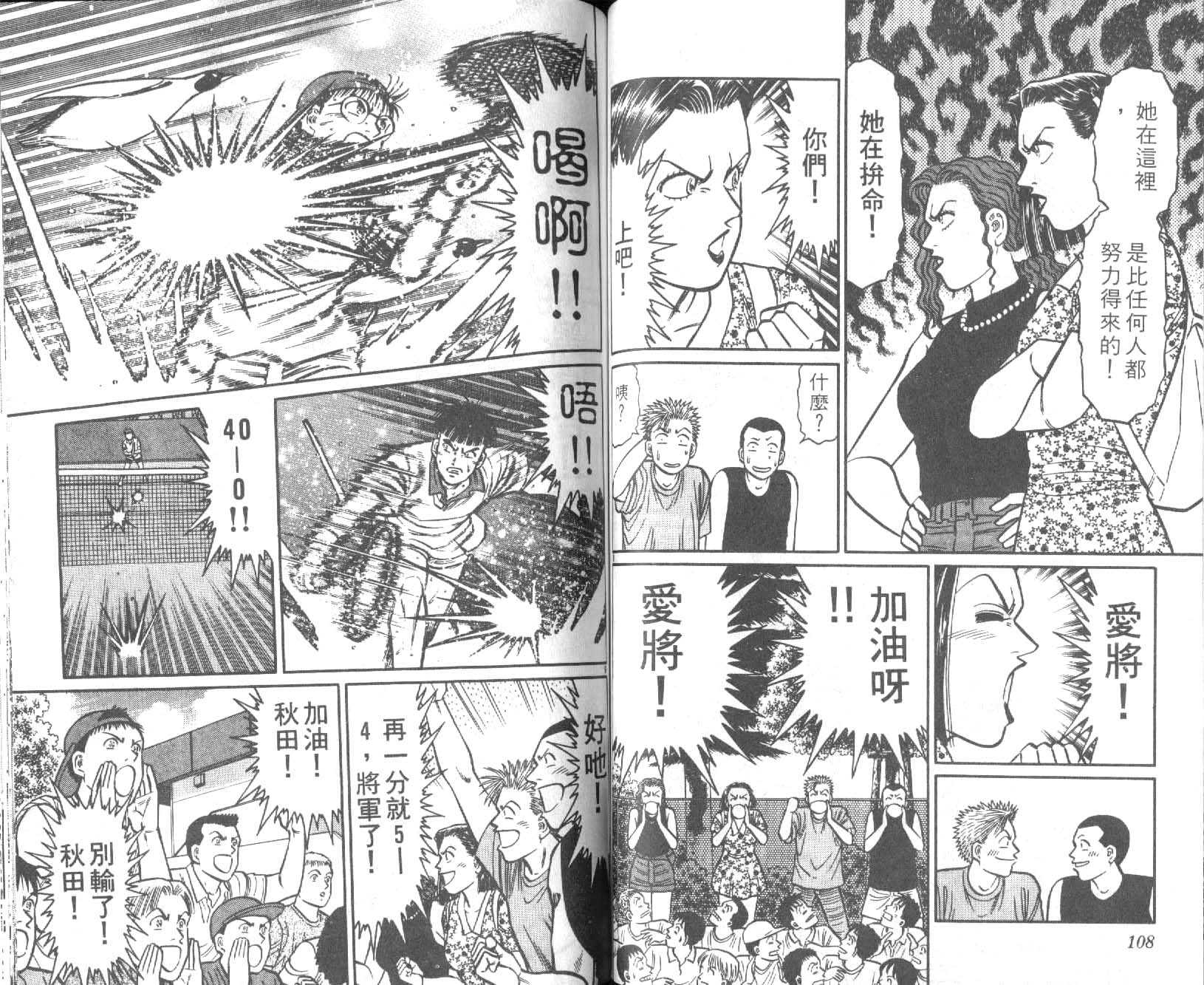 网球爱将韩漫全集-22无删减无遮挡章节图片 