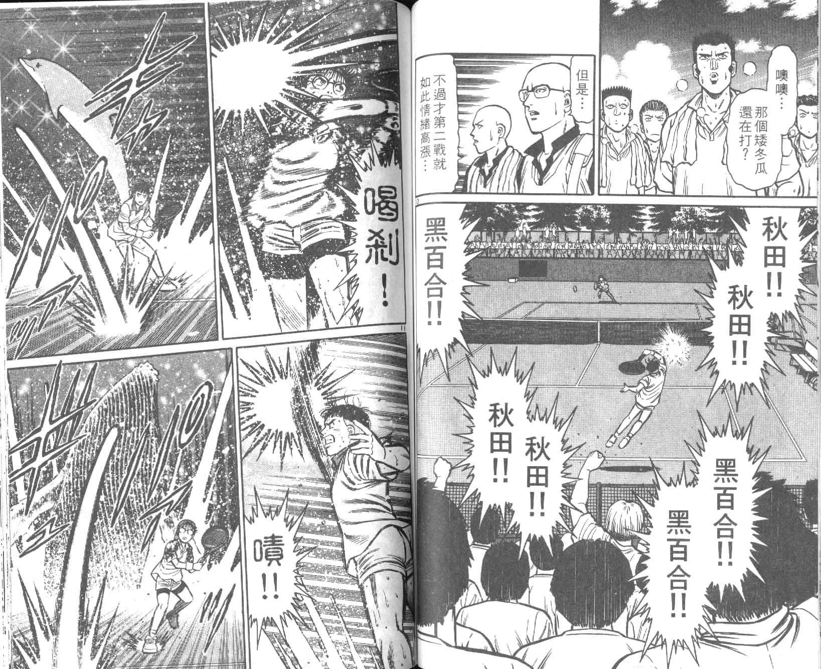 网球爱将韩漫全集-22无删减无遮挡章节图片 