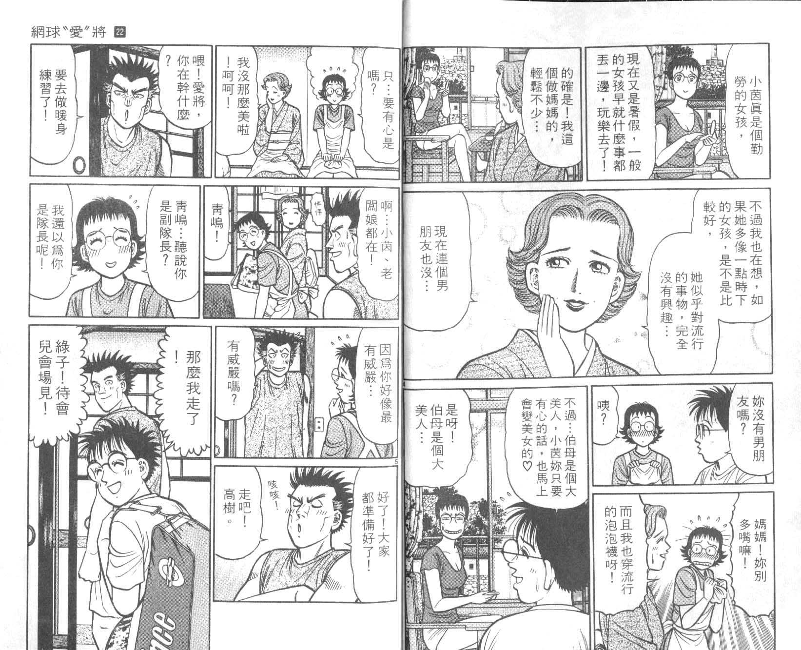 网球爱将韩漫全集-22无删减无遮挡章节图片 