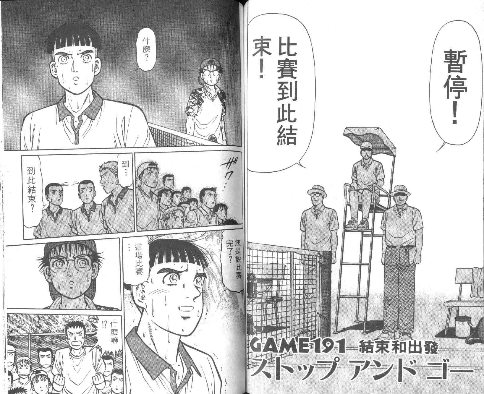 网球爱将韩漫全集-22无删减无遮挡章节图片 