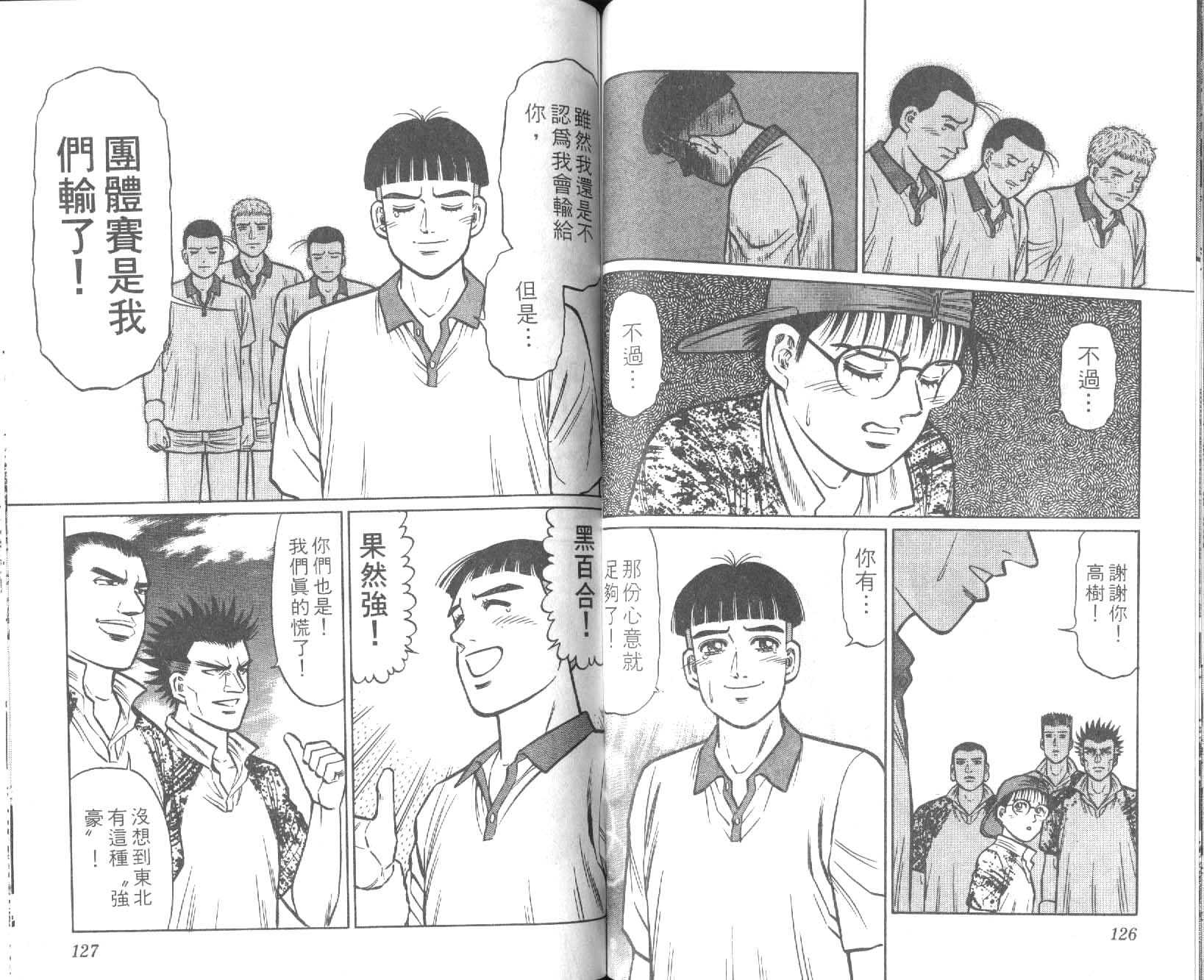 网球爱将韩漫全集-22无删减无遮挡章节图片 