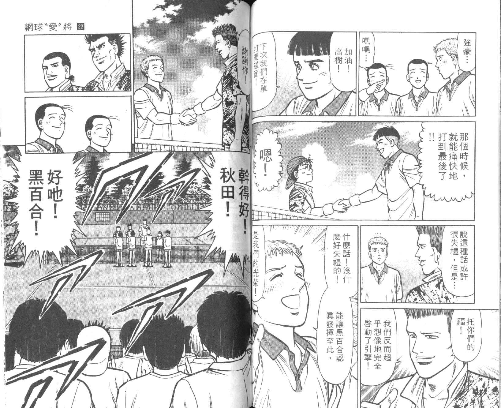 网球爱将韩漫全集-22无删减无遮挡章节图片 