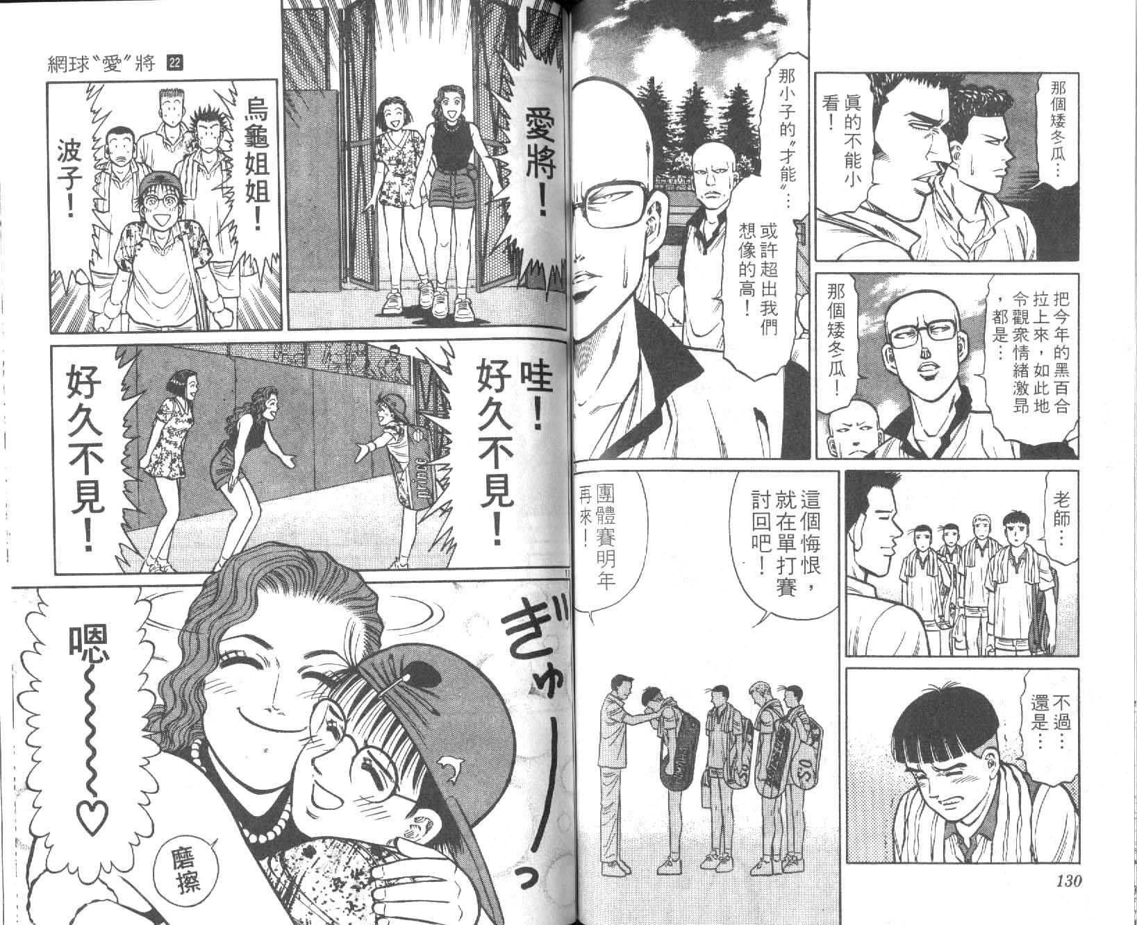 网球爱将韩漫全集-22无删减无遮挡章节图片 
