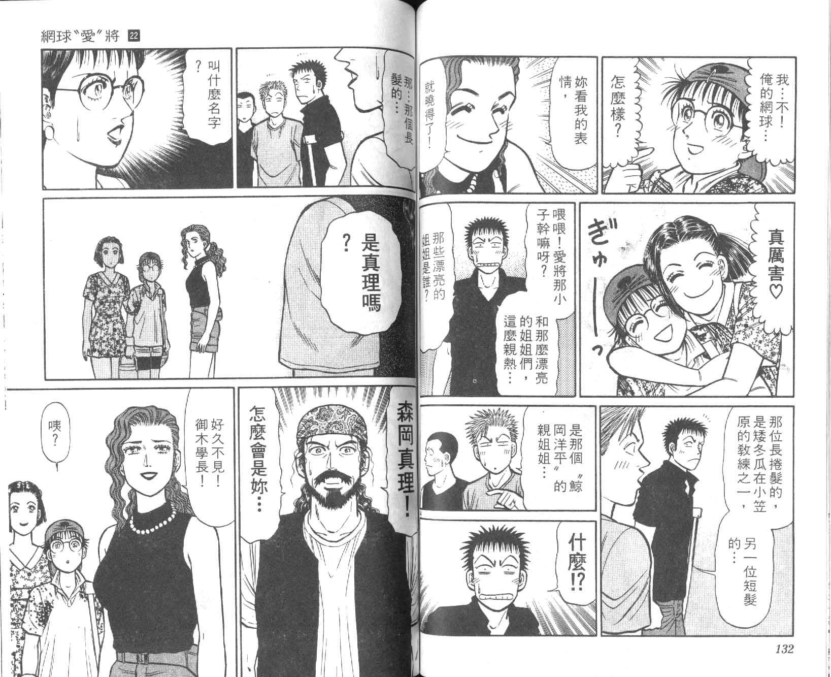 网球爱将韩漫全集-22无删减无遮挡章节图片 