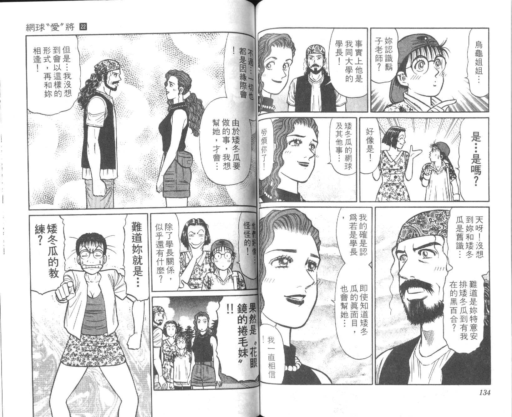 网球爱将韩漫全集-22无删减无遮挡章节图片 