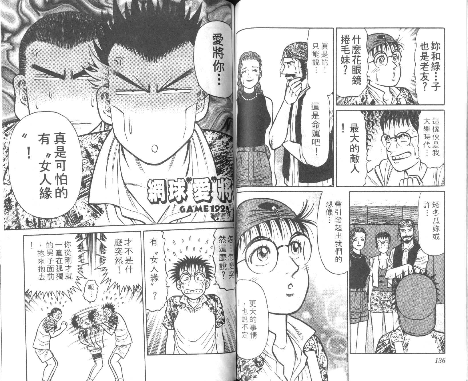 网球爱将韩漫全集-22无删减无遮挡章节图片 
