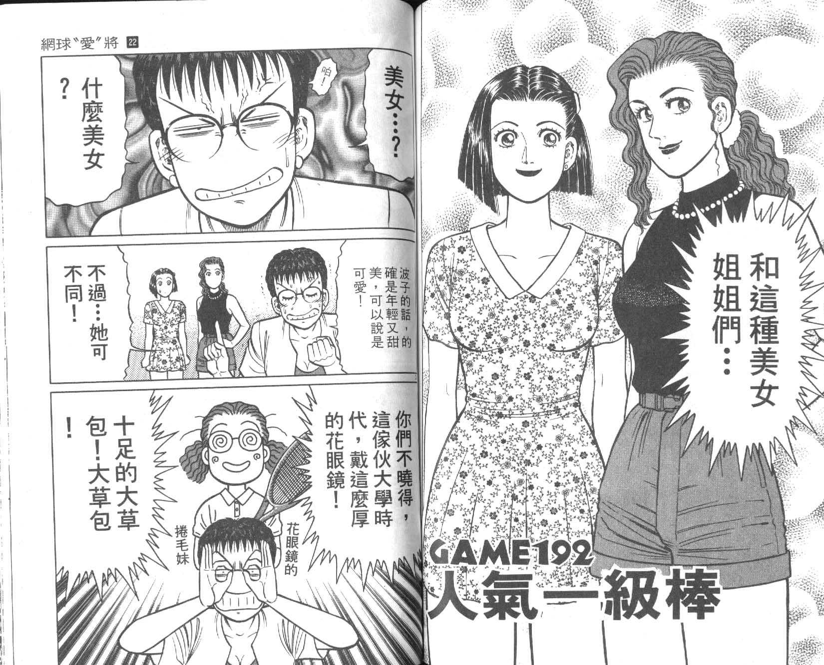 网球爱将韩漫全集-22无删减无遮挡章节图片 