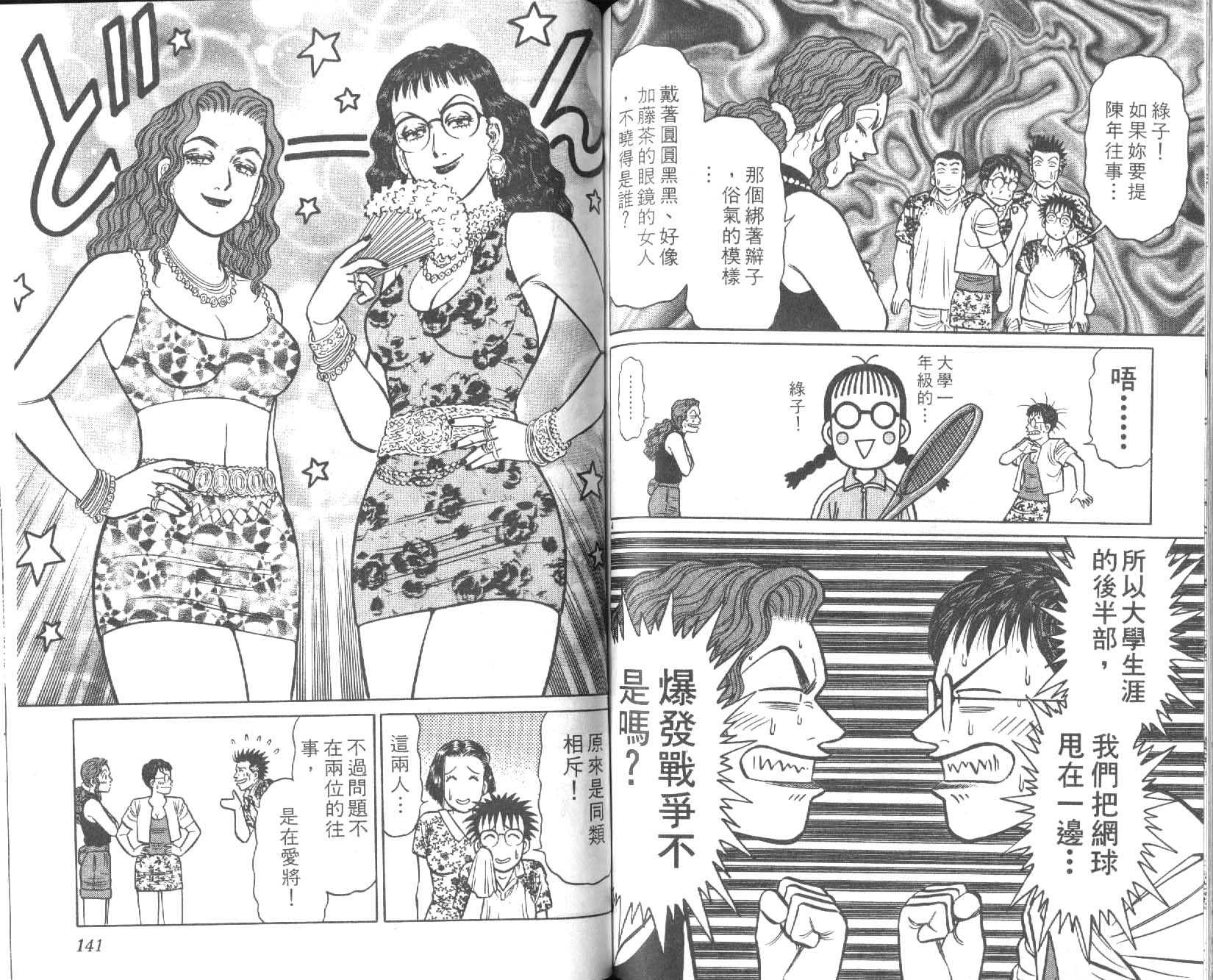 网球爱将韩漫全集-22无删减无遮挡章节图片 