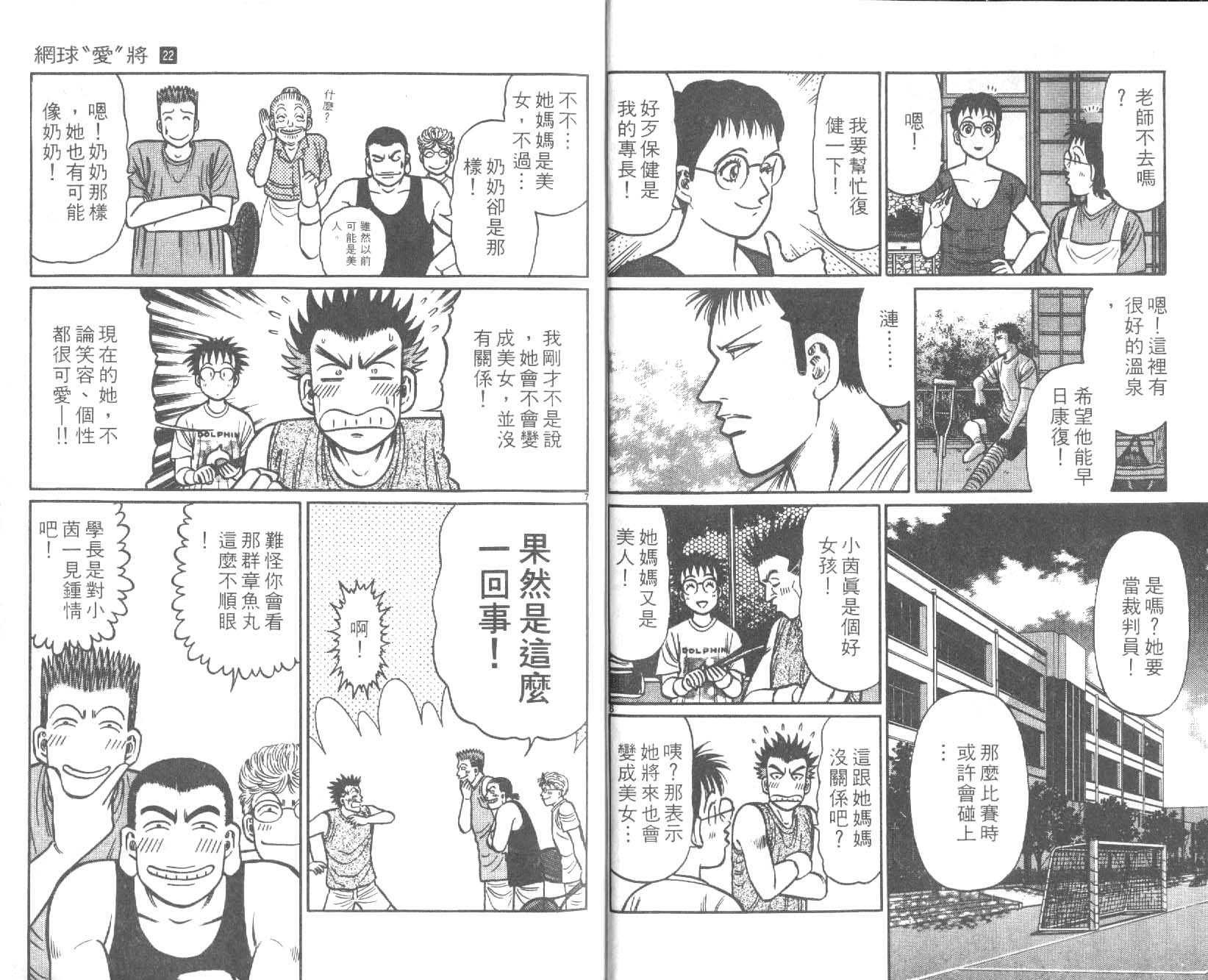 网球爱将韩漫全集-22无删减无遮挡章节图片 