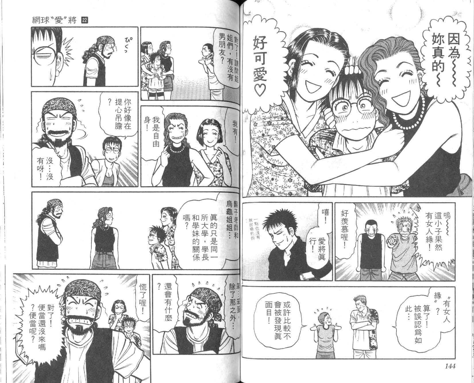 网球爱将韩漫全集-22无删减无遮挡章节图片 