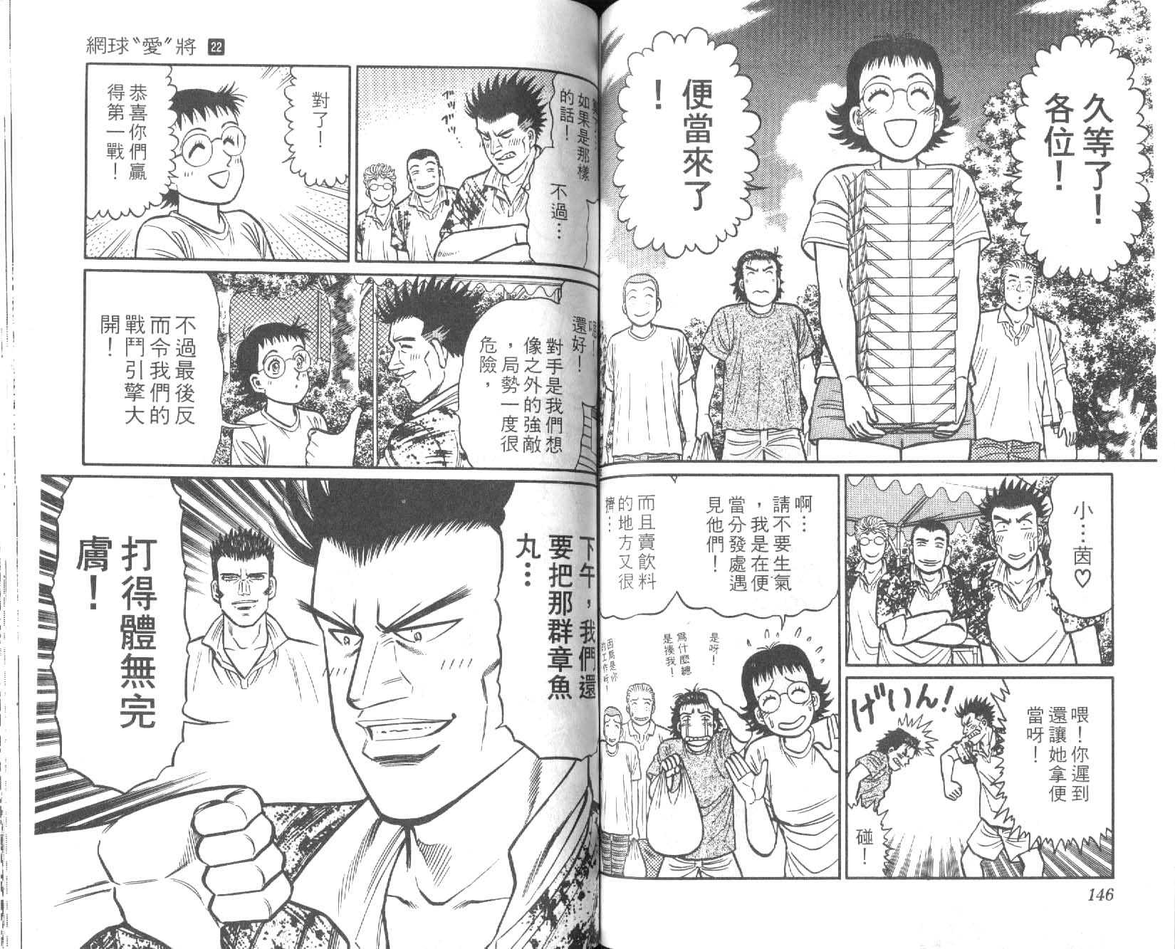 网球爱将韩漫全集-22无删减无遮挡章节图片 