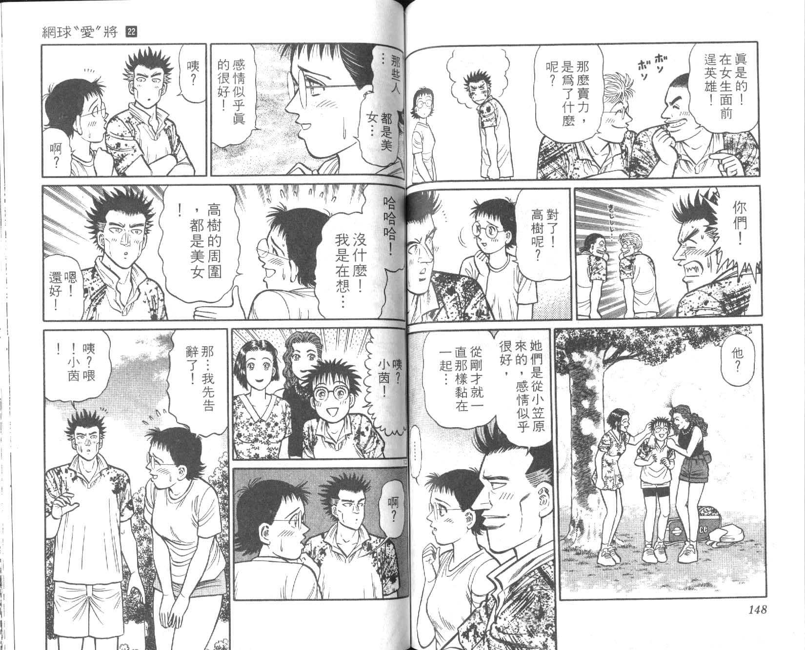 网球爱将韩漫全集-22无删减无遮挡章节图片 