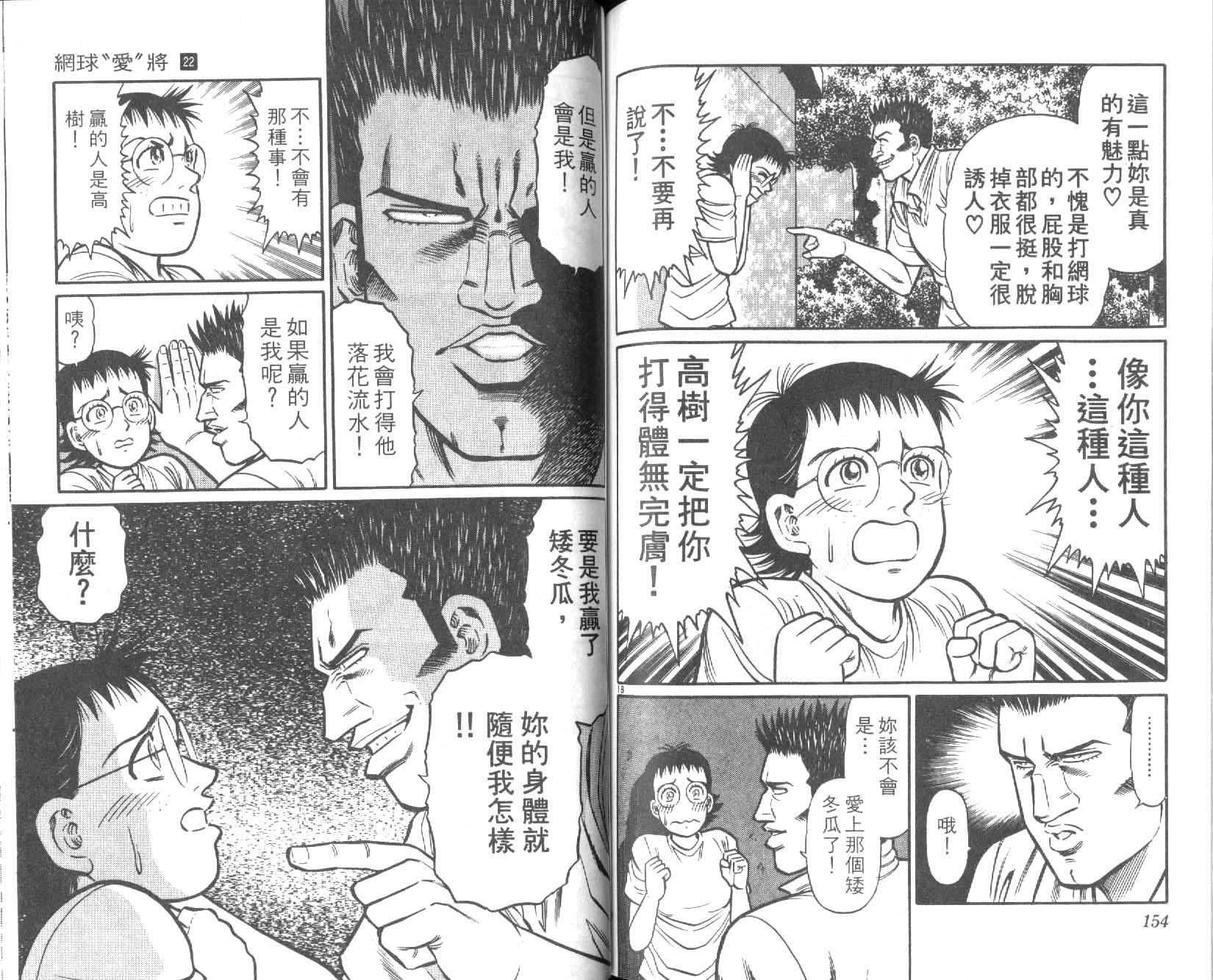 网球爱将韩漫全集-22无删减无遮挡章节图片 