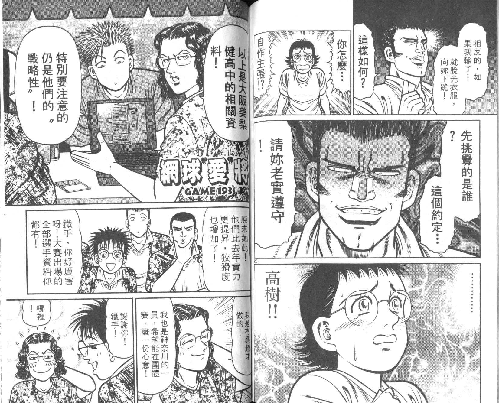 网球爱将韩漫全集-22无删减无遮挡章节图片 