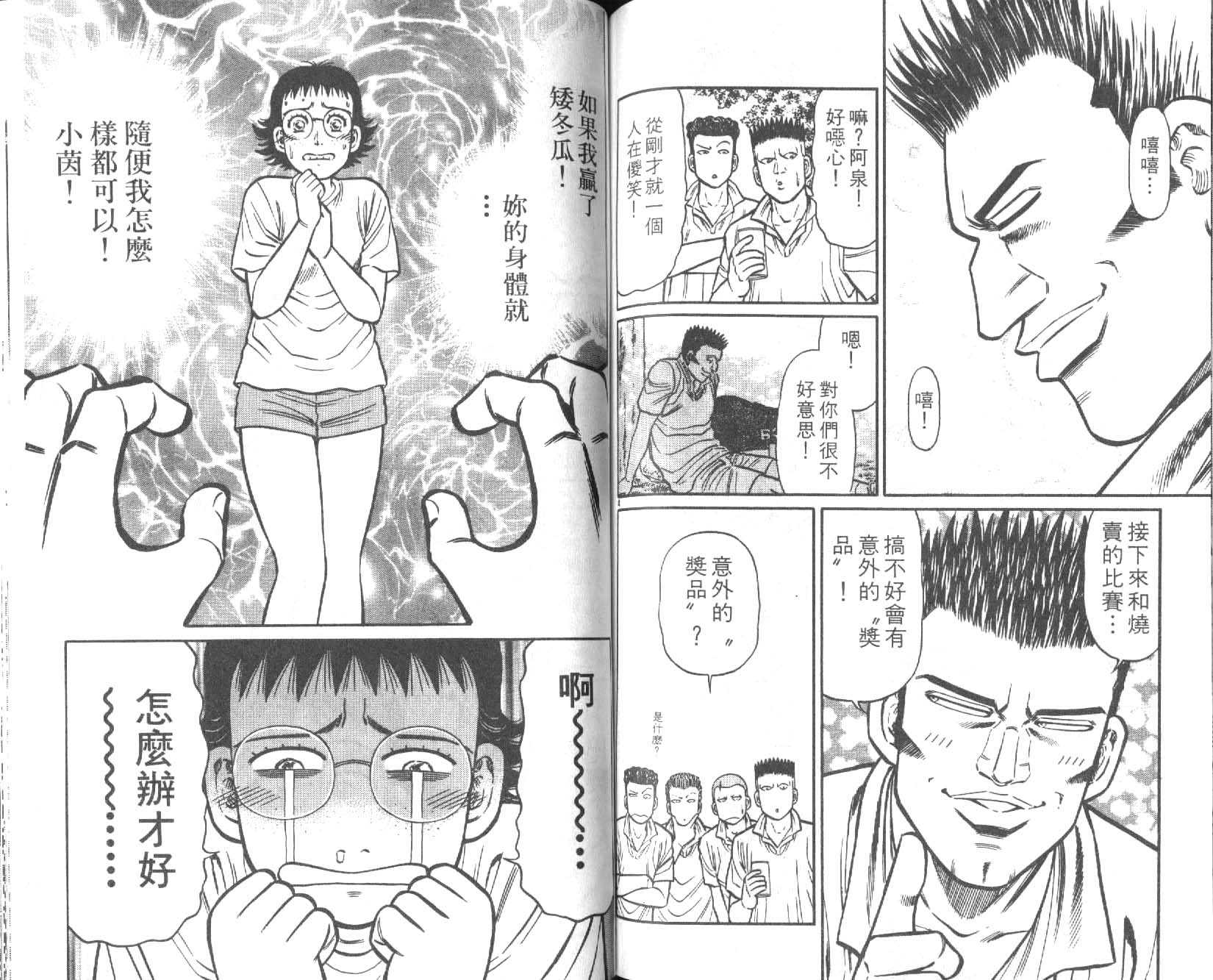网球爱将韩漫全集-22无删减无遮挡章节图片 