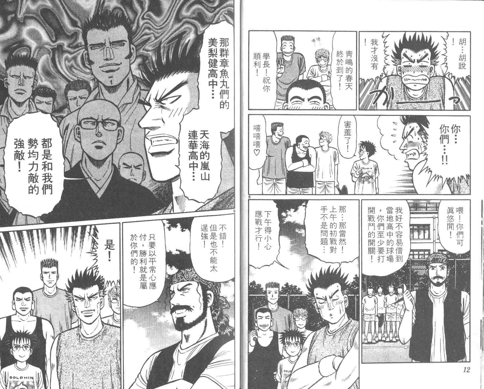 网球爱将韩漫全集-22无删减无遮挡章节图片 