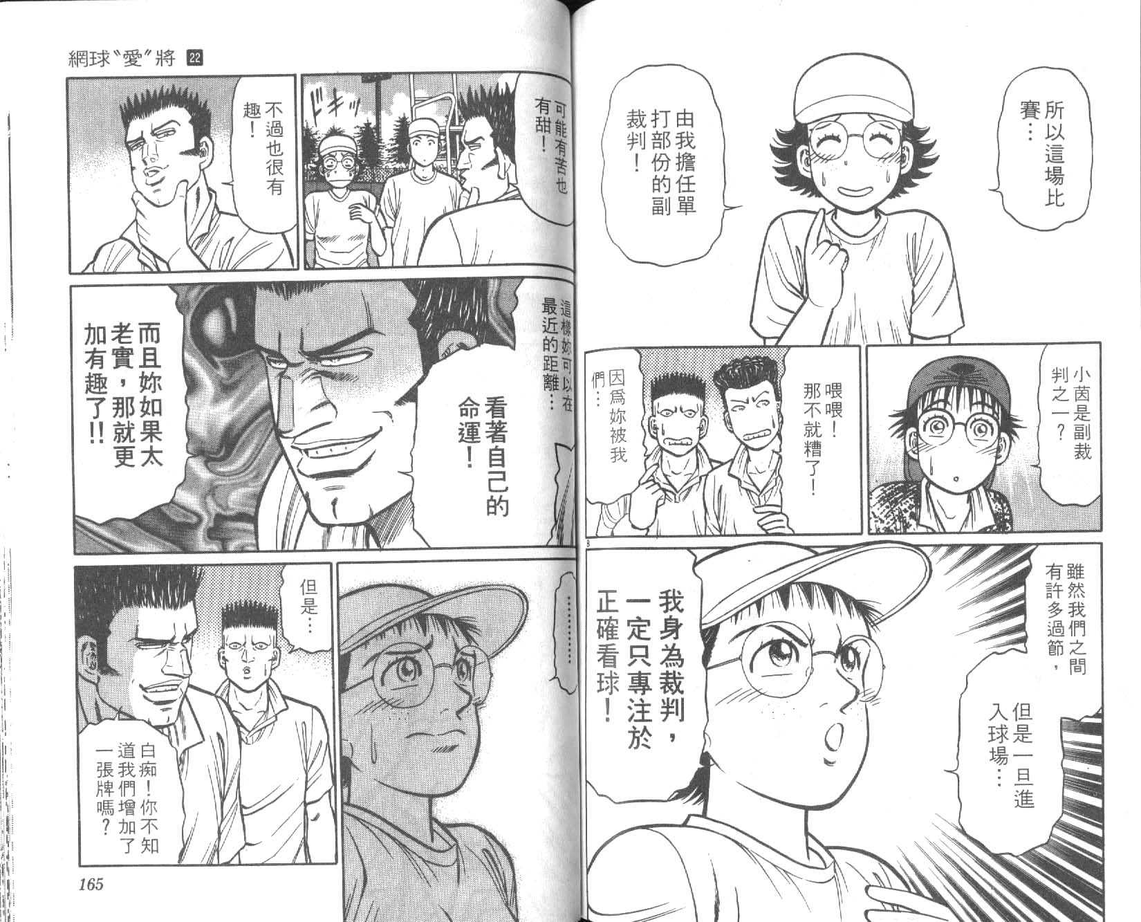 网球爱将韩漫全集-22无删减无遮挡章节图片 