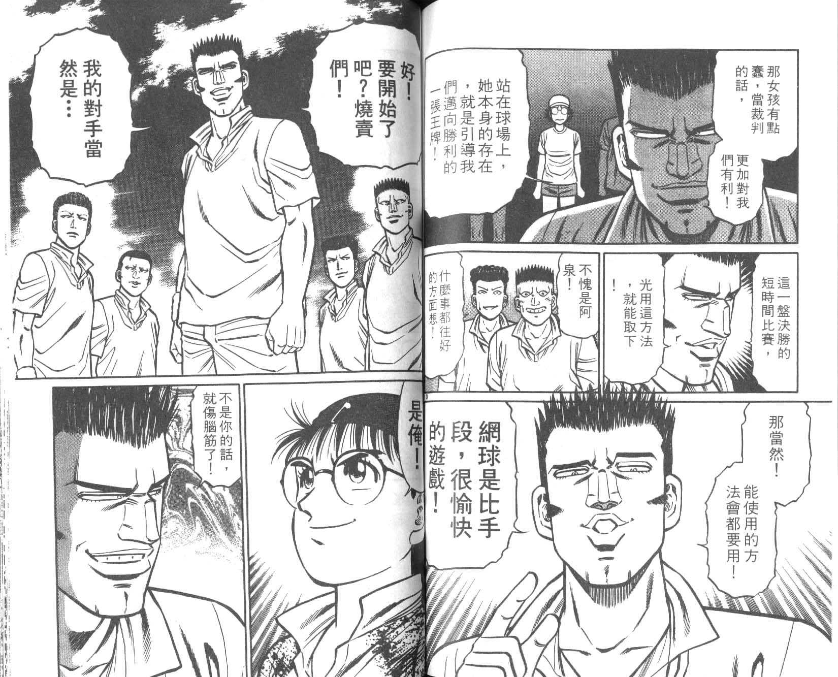网球爱将韩漫全集-22无删减无遮挡章节图片 