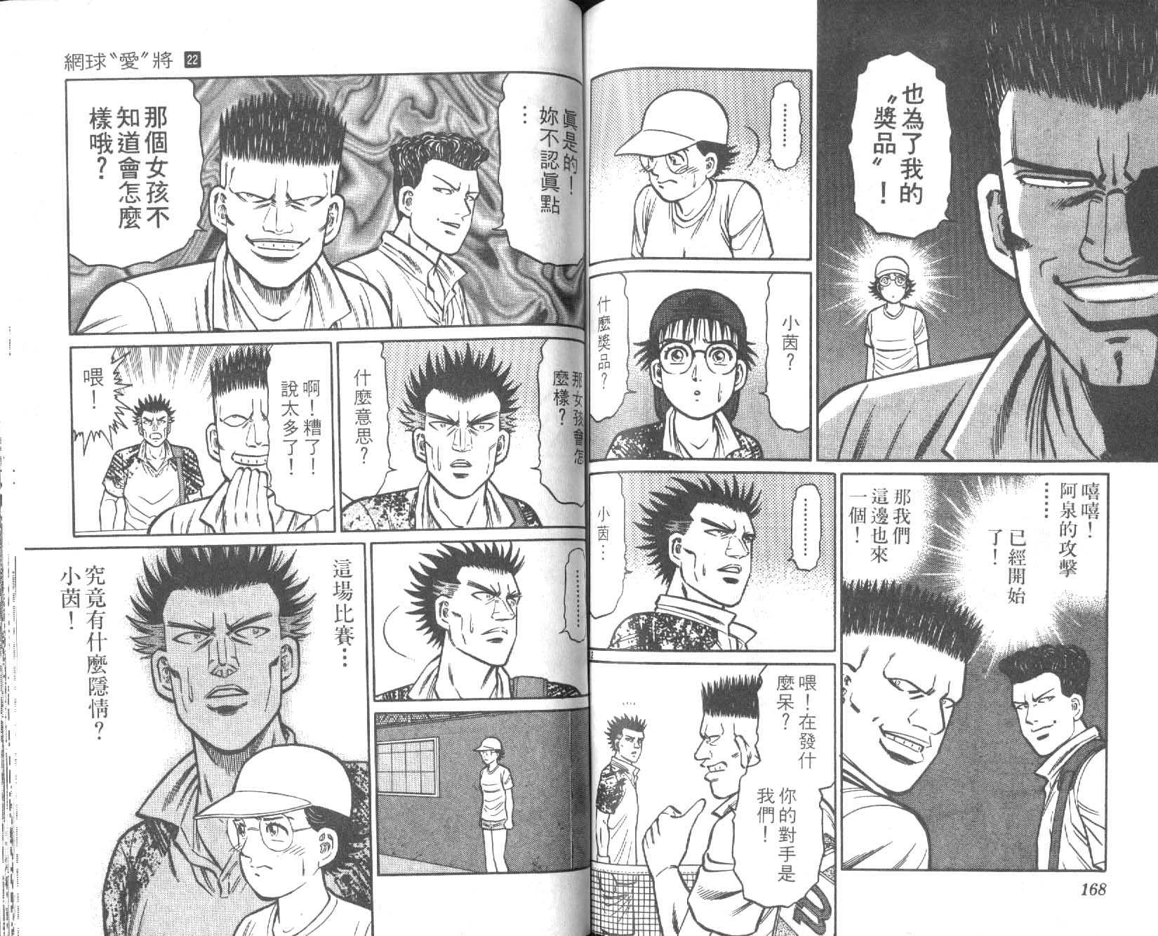 网球爱将韩漫全集-22无删减无遮挡章节图片 